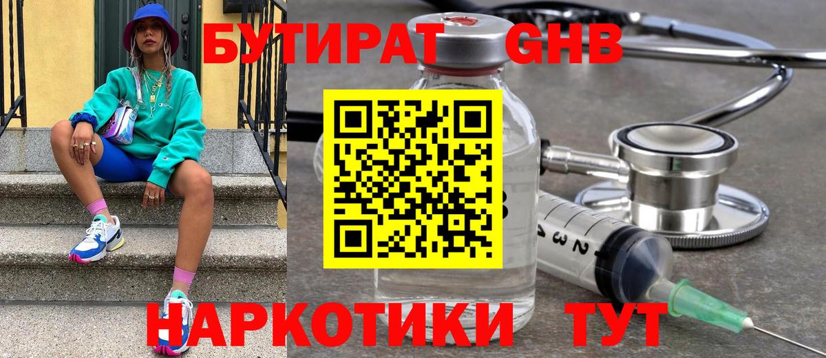 Нальчик  Бутират бутандиол  Вход с VPN 