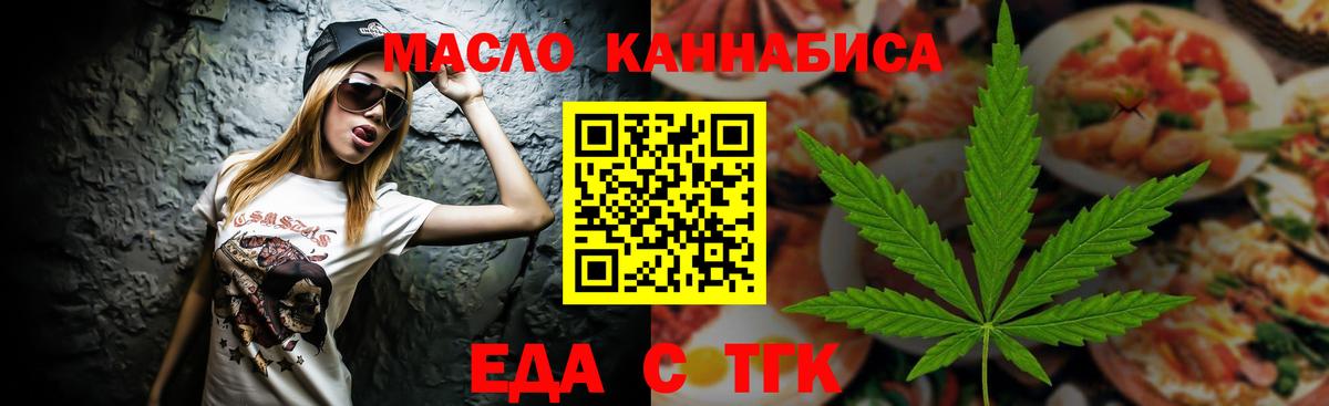 Еда ТГК марихуана Нальчик