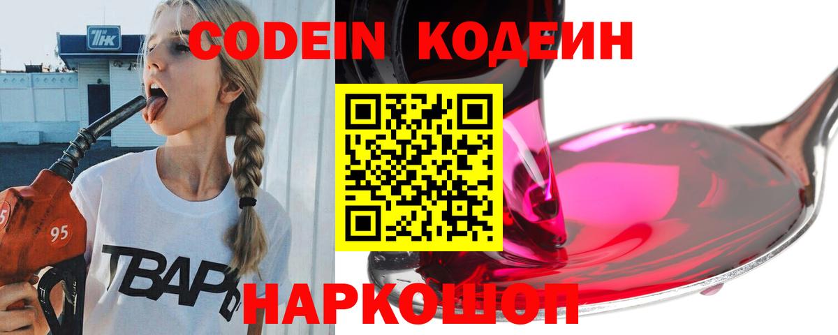 Кодеин Purple Drank  Кодеин Purple Drank  Нальчик  Вход с VPN 
