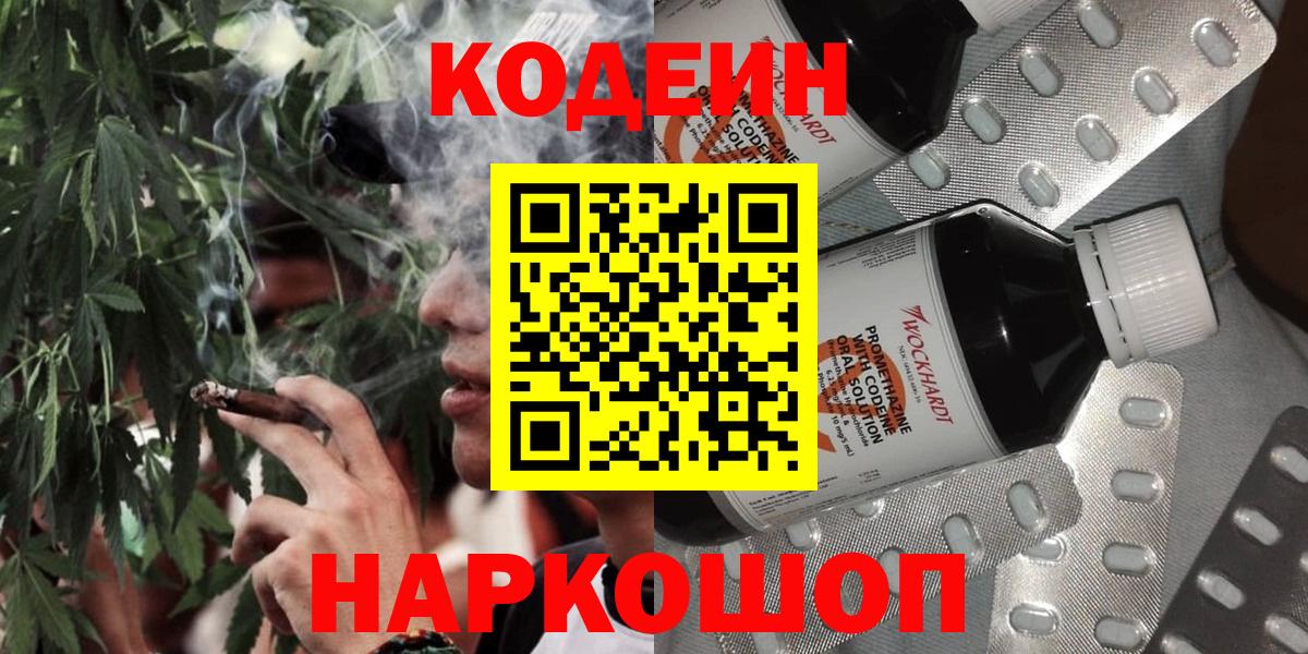 Кодеиновый сироп Lean Purple Drank Нальчик