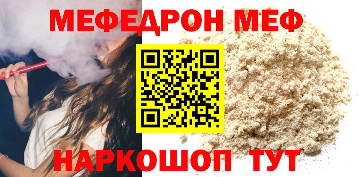 МЕФ mephedrone  МЕФ  Меф  Нальчик  МЯУ-МЯУ кристаллы  Вход с VPN 
