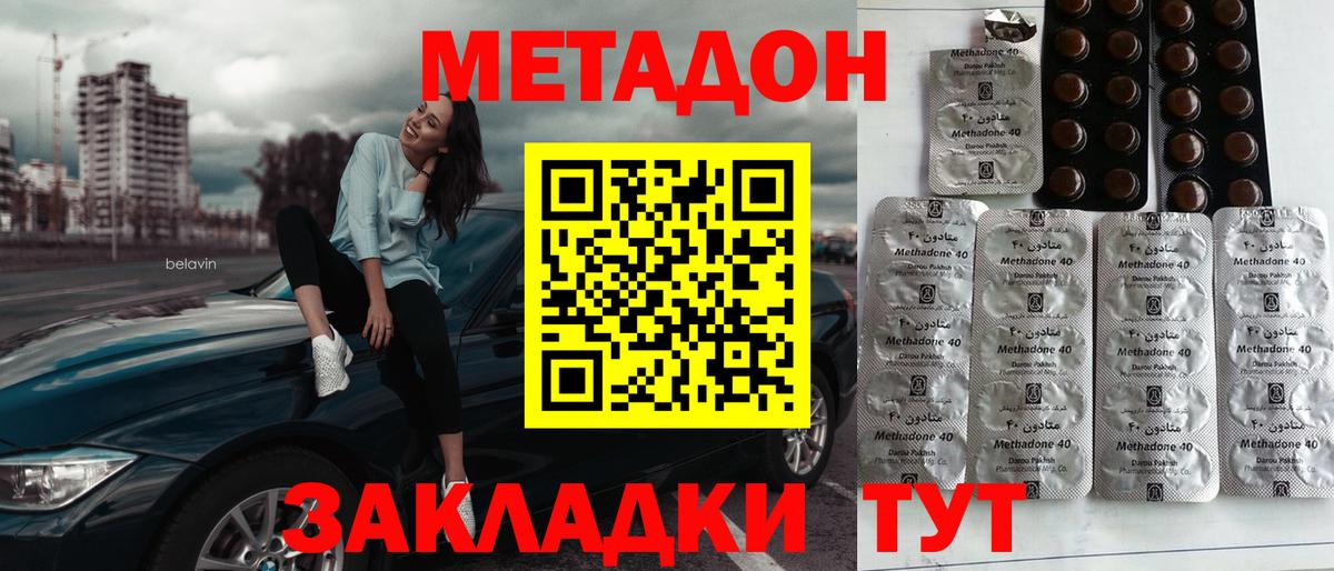 Метадон methadone Нальчик