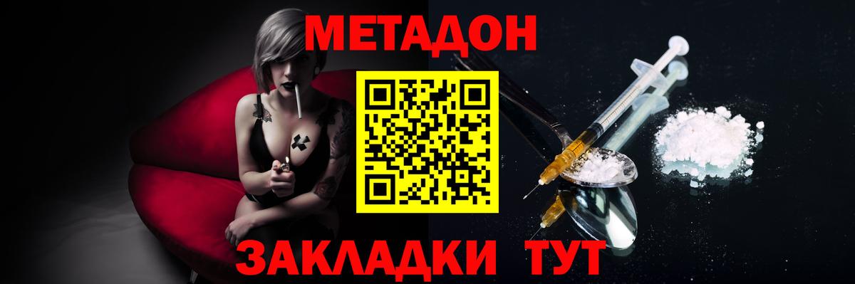 МЕТАДОН methadone  Вход с VPN  Нальчик  МЕТАДОН VHQ 